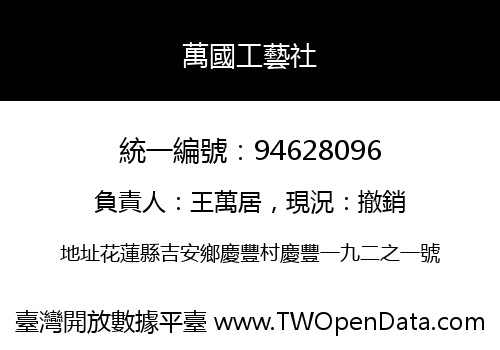 萬國工藝社
