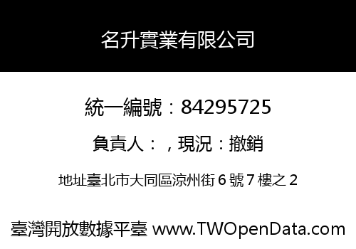 名升實業有限公司