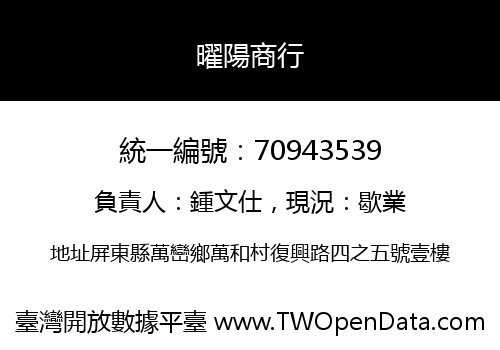 曜陽商行