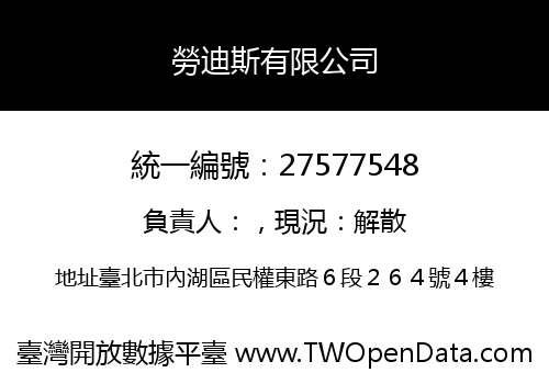 勞迪斯有限公司