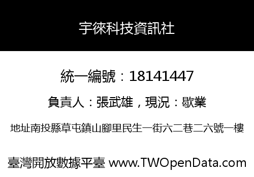 宇徠科技資訊社