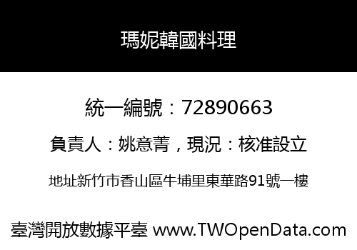 瑪妮韓國料理