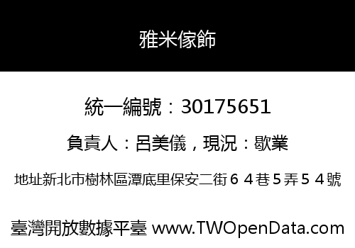 雅米傢飾