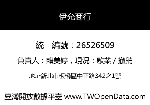 伊允商行