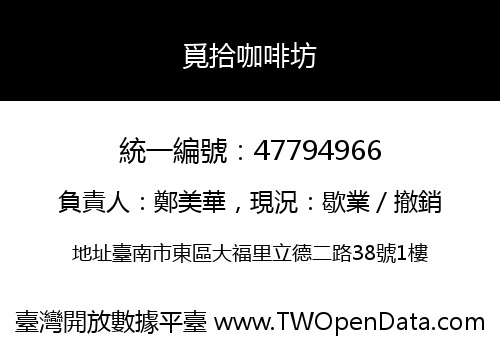 覓拾咖啡坊