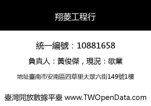 翔菱工程行