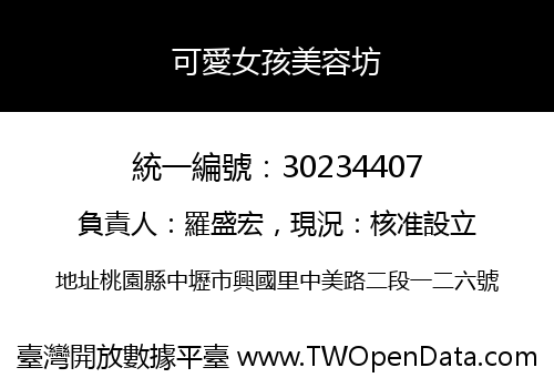 可愛女孩美容坊