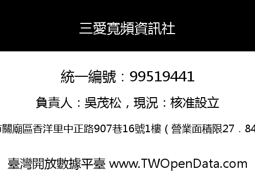 三愛寬頻資訊社
