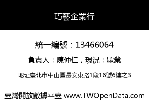 巧藝企業行
