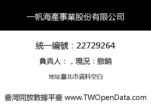 一帆海產事業股份有限公司