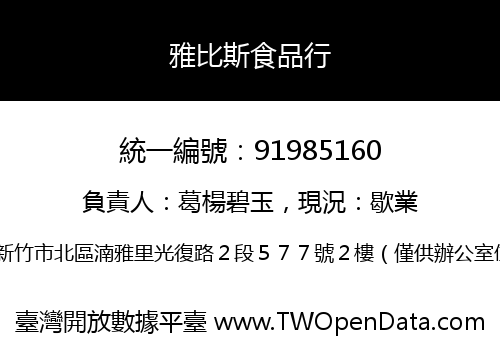 雅比斯食品行