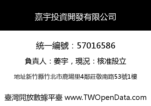 嘉宇投資開發有限公司