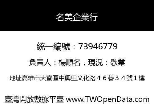 名美企業行