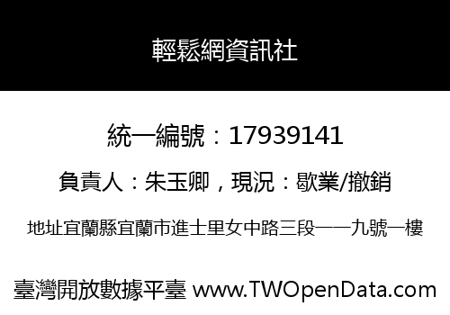 輕鬆網資訊社