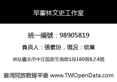 竿蓁林文史工作室