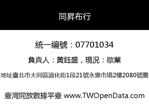 同昇布行