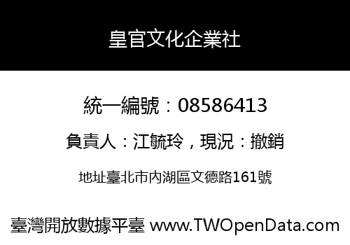 皇官文化企業社