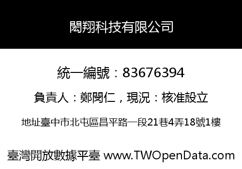 閎翔科技有限公司