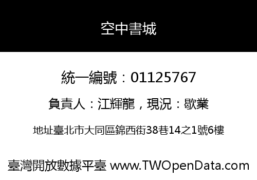 空中書城