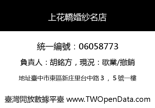 上花轎婚紗名店