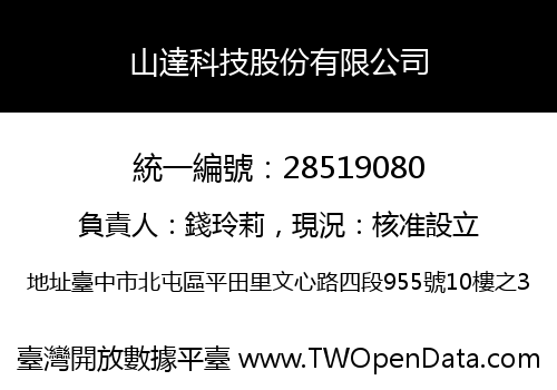 山達科技股份有限公司
