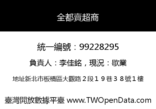 全都賣超商