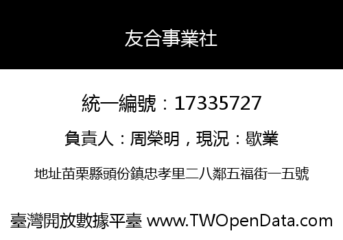 友合事業社