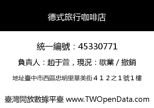 德式旅行咖啡店