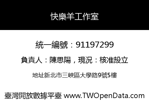 快樂羊工作室