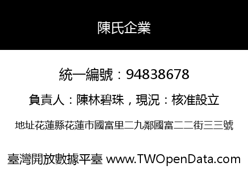 陳氏企業