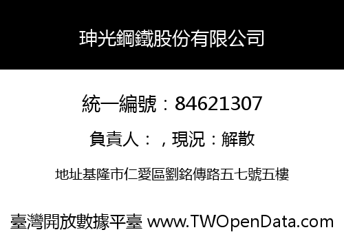 珅光鋼鐵股份有限公司