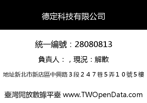 德定科技有限公司
