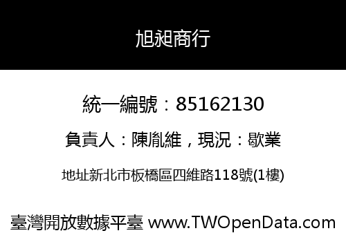 旭昶商行