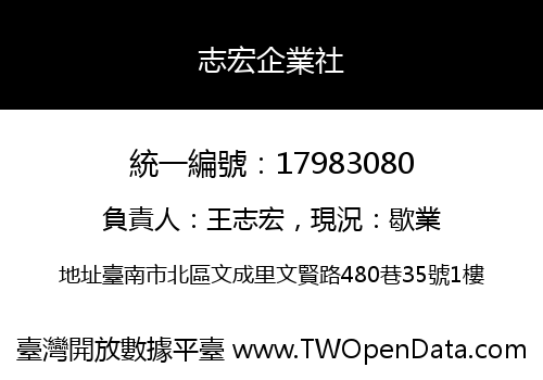 志宏企業社