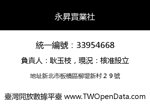 永昇實業社