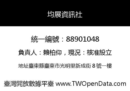 均展資訊社