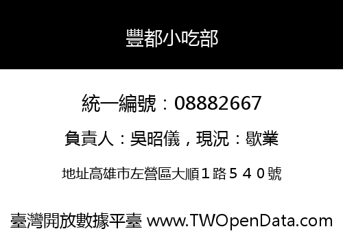 豐都小吃部