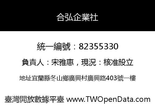 合弘企業社