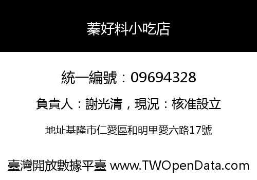 蓁好料小吃店