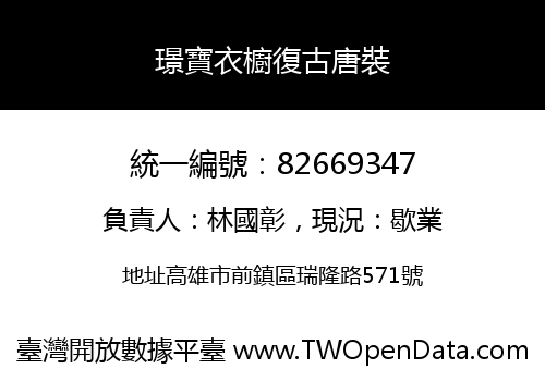 璟寶衣櫥復古唐裝