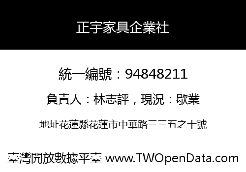 正宇家具企業社