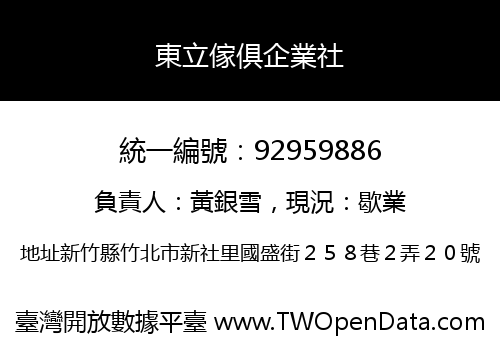 東立傢俱企業社
