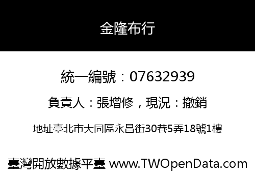 金隆布行