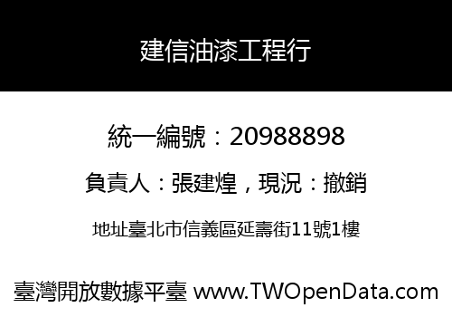 建信油漆工程行