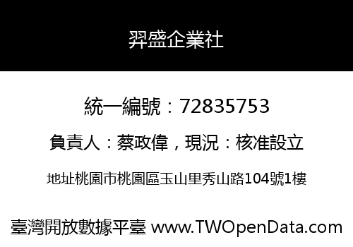 羿盛企業社