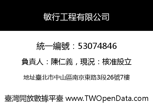 敏行工程有限公司