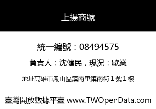 上揚商號