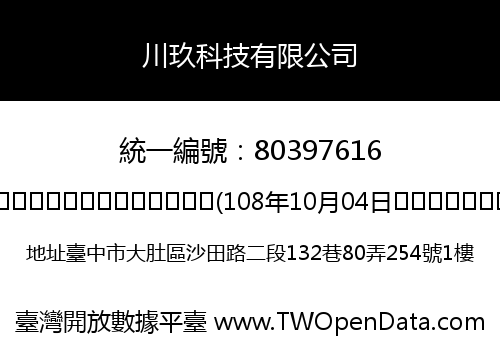 川玖科技有限公司