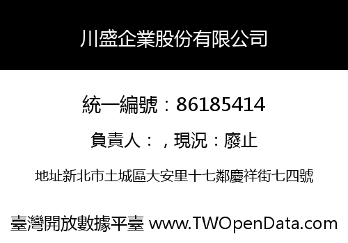 川盛企業股份有限公司