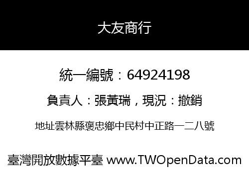 大友商行